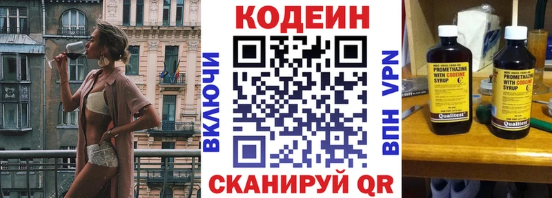 Кодеин напиток Lean (лин)  Шилка 